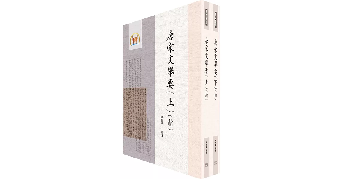 唐宋文舉要(新)(全2冊) （古045） | 拾書所