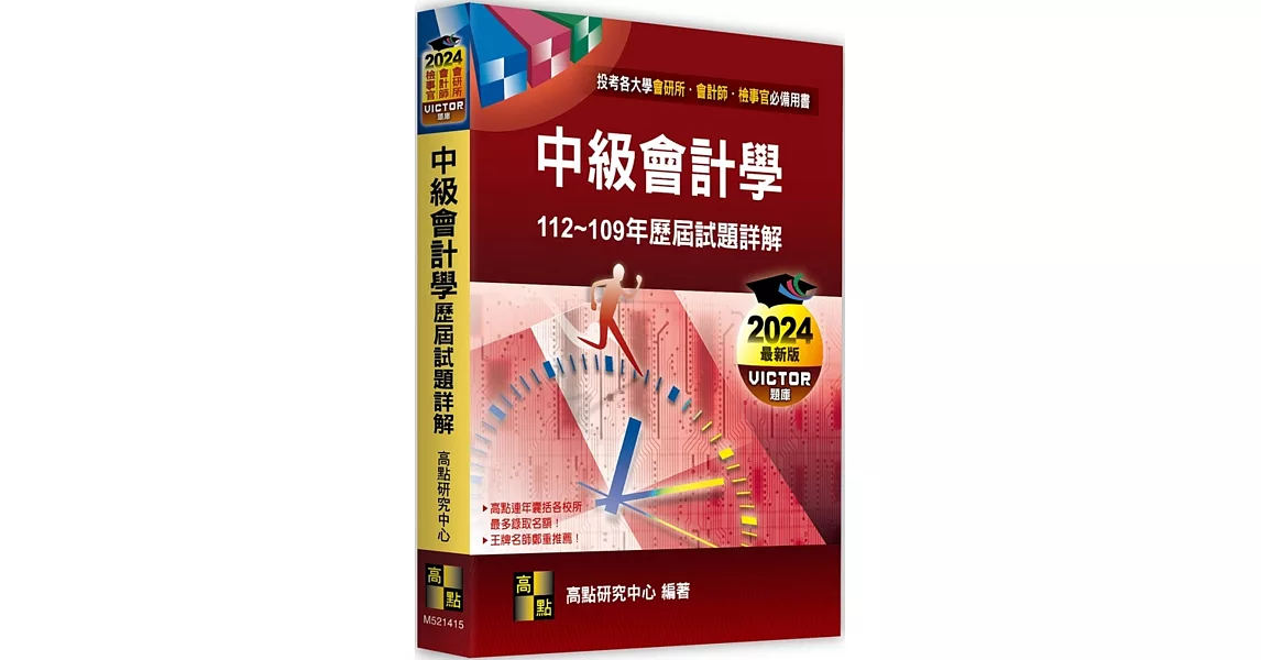 中級會計學歷屆試題詳解(112~109年) | 拾書所