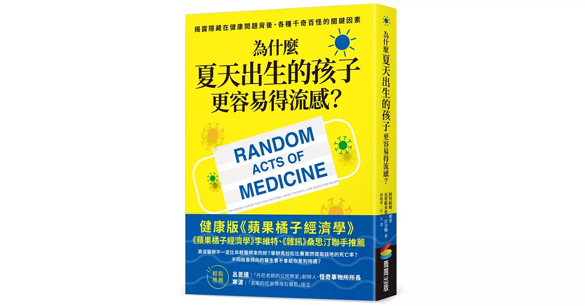 為什麼夏天出生的孩子更容易得流感？：揭露隱藏在健康問題背後、各種千奇百怪的關鍵因素 | 拾書所