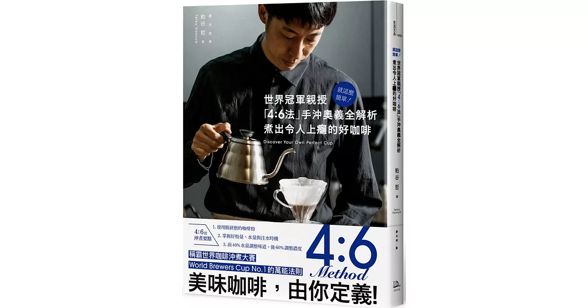 [情報] 「世界咖啡沖煮冠軍粕谷哲」新書分享會