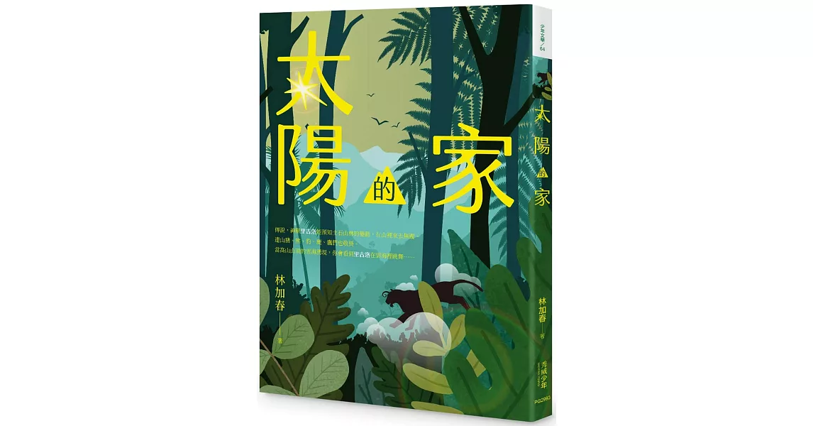 太陽的家 | 拾書所