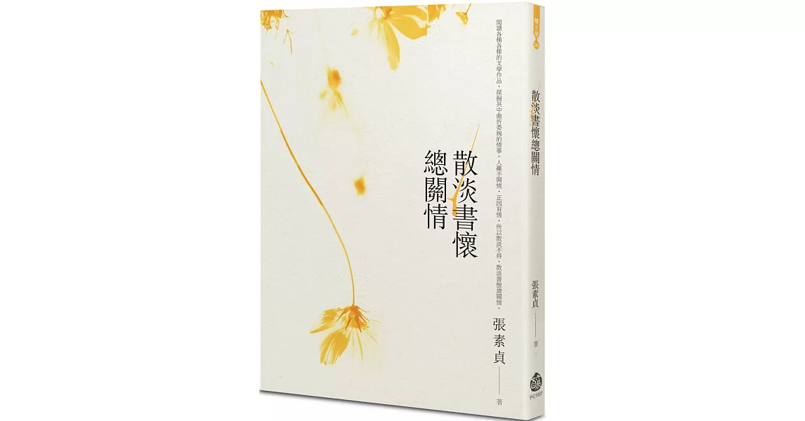 散淡書懷總關情 | 拾書所