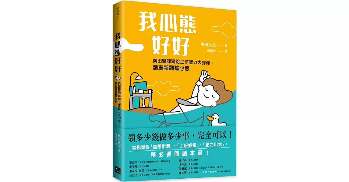 我心態好好：領多少錢做多少事，完全可以！ | 拾書所