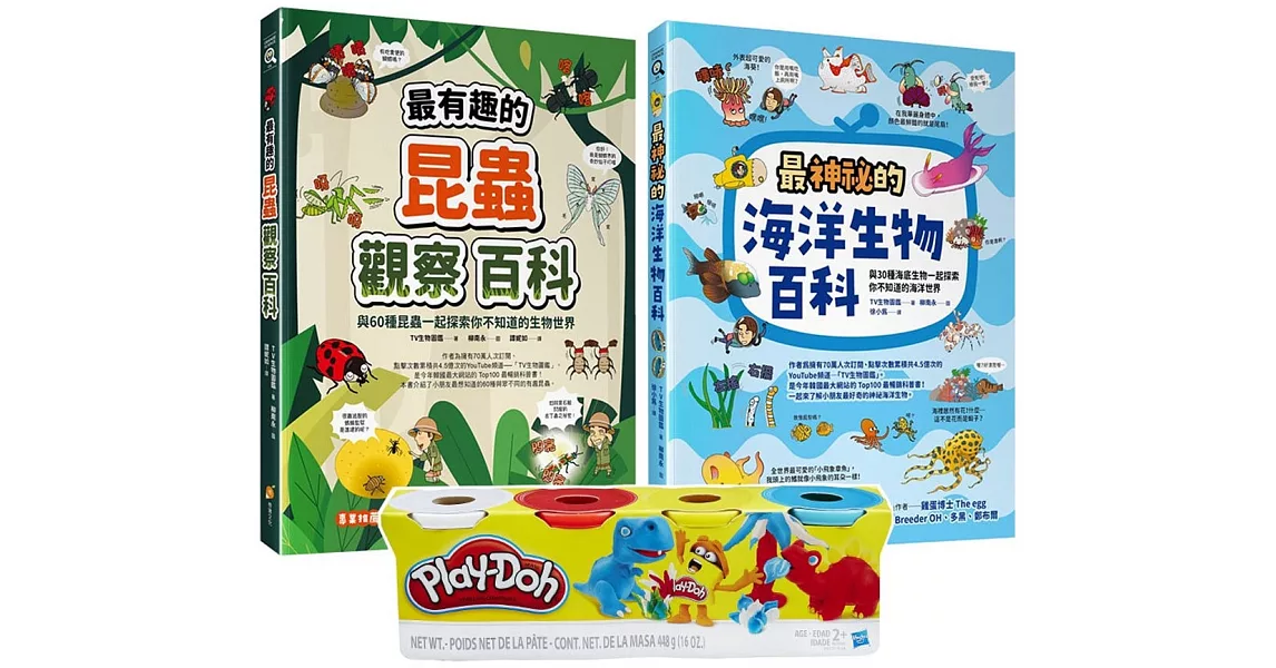 生物圖鑑觀察百科套書(Play-Doh培樂多四色組補充罐黏土+最有趣的昆蟲觀察百科+最神祕的海洋生物百科) | 拾書所