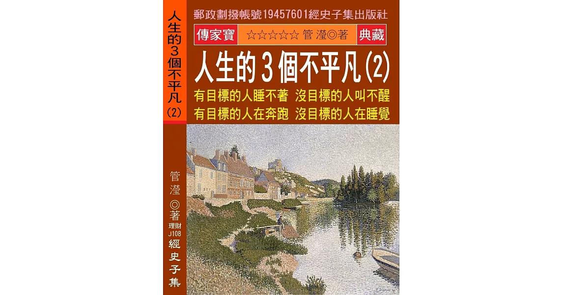 人生的3個不平凡(2)：有目標的人睡不著 沒目標的人叫不醒 有目標的人在奔跑 沒目標的人在睡覺 | 拾書所