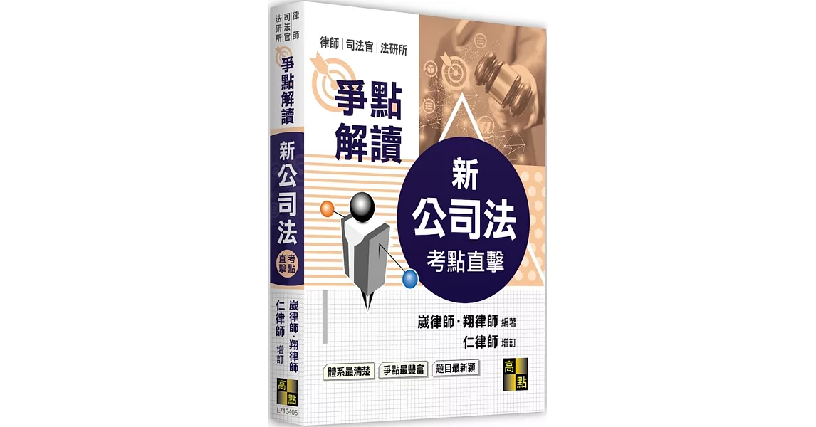 新公司法爭點解讀 | 拾書所