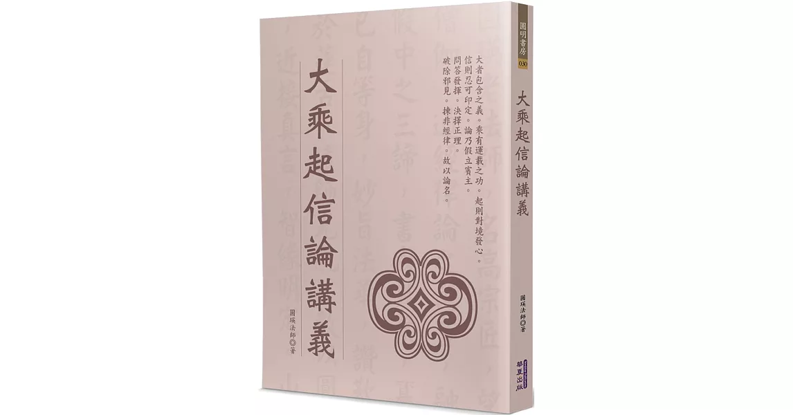 大乘起信論講義 | 拾書所