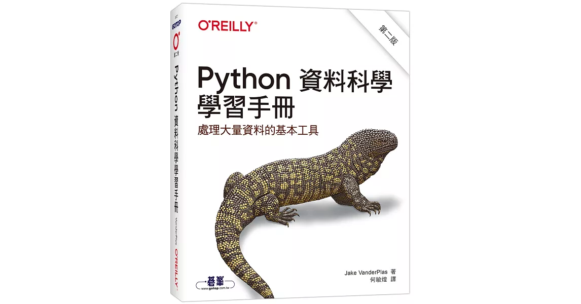 Python資料科學學習手冊(第二版) | 拾書所