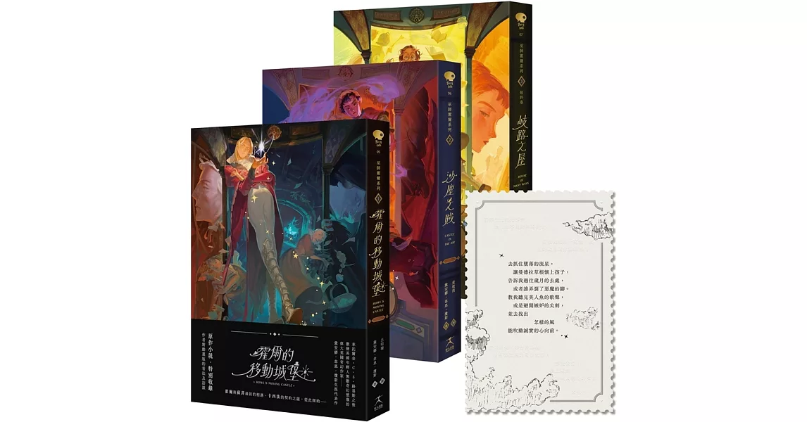 Re: [閒聊] 霍爾的移動城堡原作小說與新版對照