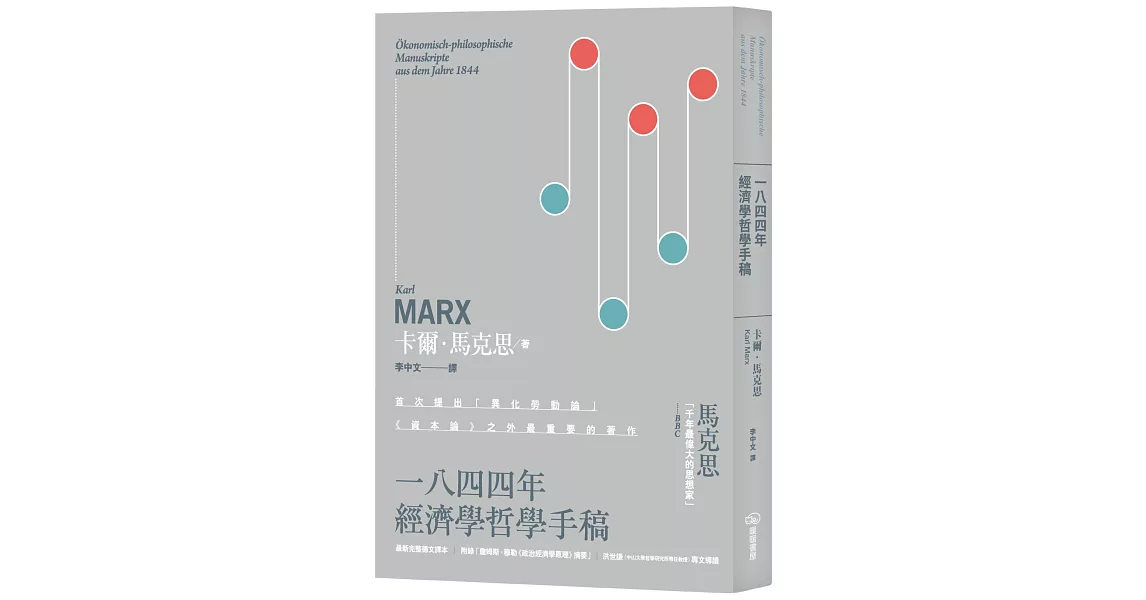 一八四四年經濟學哲學手稿：附錄「詹姆斯．穆勒《政治經濟學原理》摘要」（二版） | 拾書所