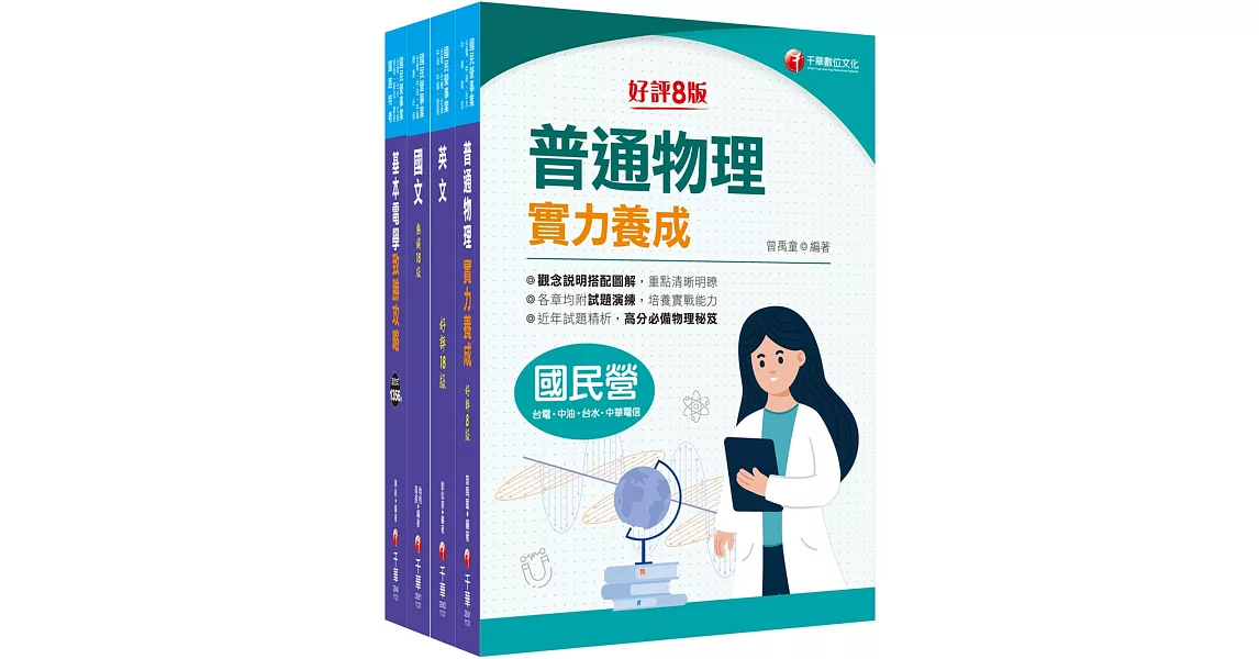 2024［配電線路維護］台電招考課文版套書：從基礎到進階，逐步解說，實戰秘技指點應考關鍵！ | 拾書所