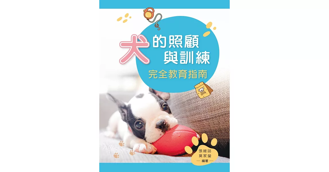 犬的照顧與訓練完全教育指南 | 拾書所