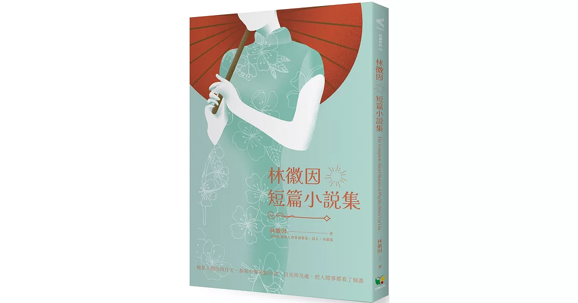 林徽因短篇小說集 | 拾書所