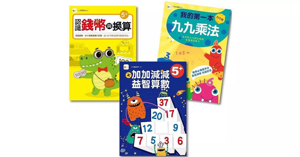 【N次寫練習本】益智數學三冊套書 (進階加減+九九乘法+錢幣換算）(5歲以上適用) | 拾書所