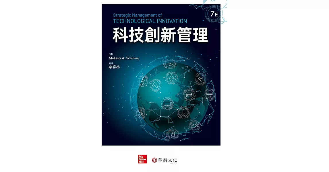 科技創新管理(Schilling/Strategic Management of Technological Innovation 7e) | 拾書所