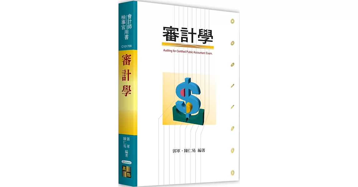 審計學 | 拾書所