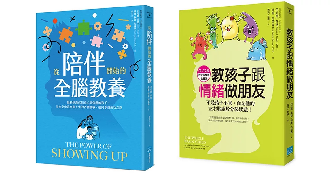 【身心整合全腦教養套書】（二冊）：《從陪伴開始的全腦教養》、《教孩子跟情緒做朋友》 | 拾書所