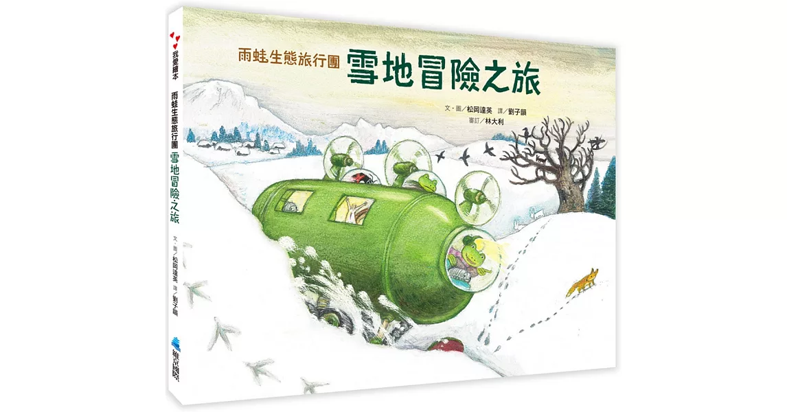 雨蛙生態旅行團：雪地冒險之旅 | 拾書所