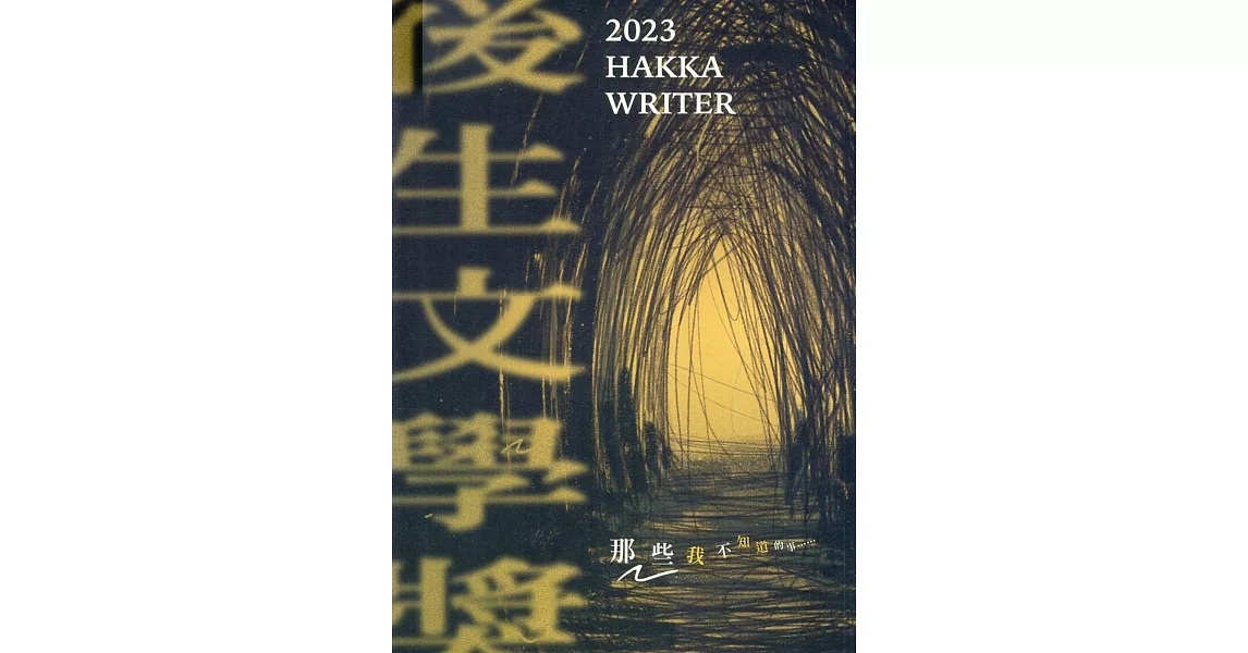 2023後生文學獎 | 拾書所