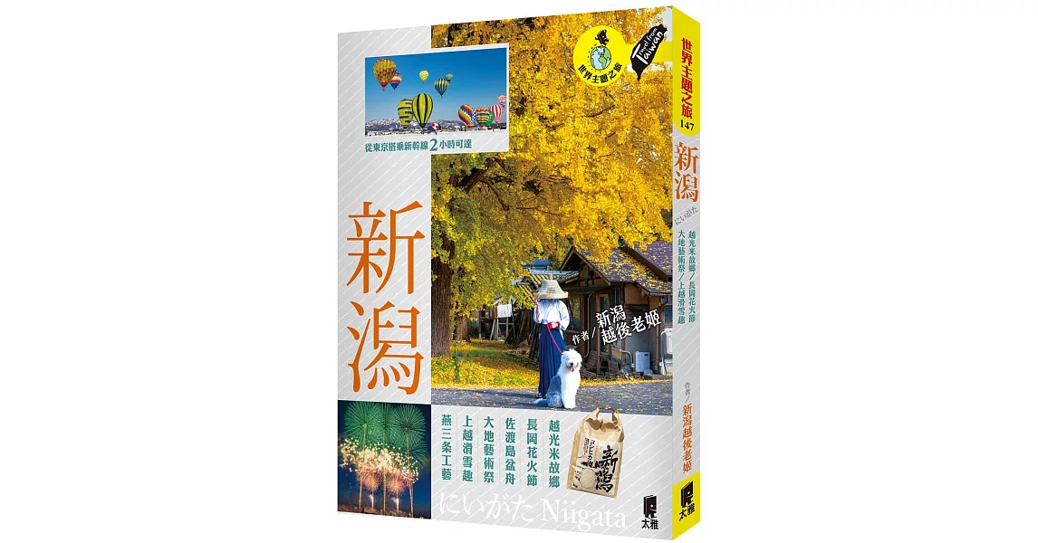 Re: [問題] 5月新潟能怎麼玩？越後湯澤要排嗎？
