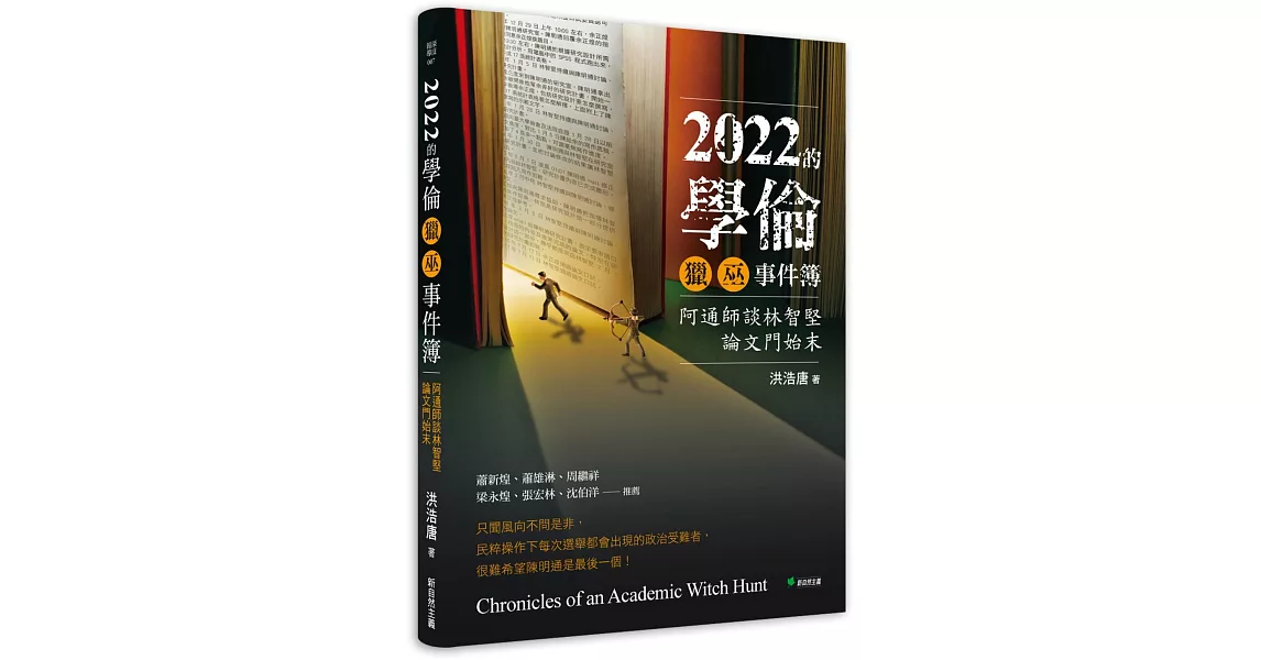 Re: [討論] 論文抄襲炒得起來，政治跟監不行？