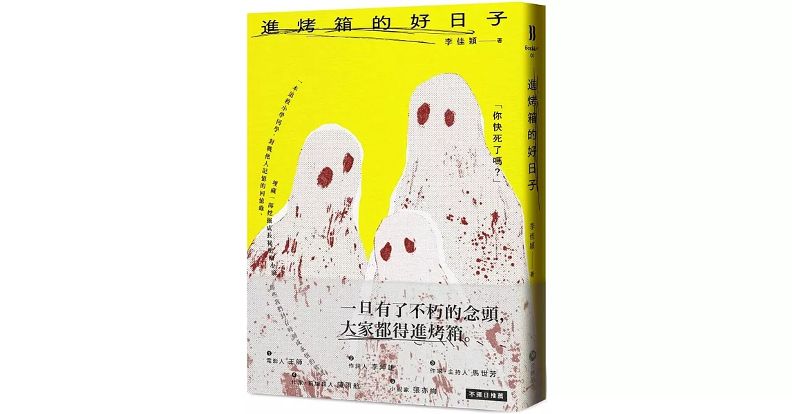 [分享] 《進烤箱的好日子》賣到世界啦