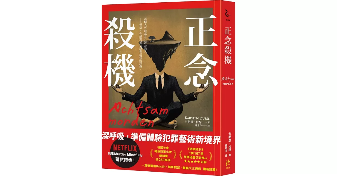 [閒聊] 正念殺機 Murder Mindfully S1E1-8