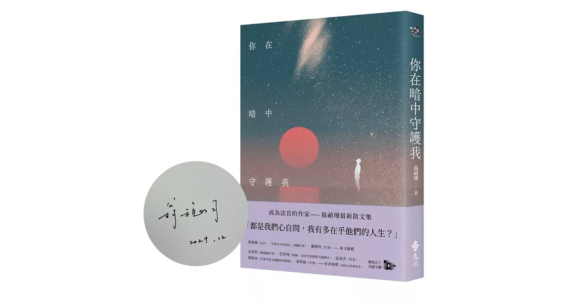 [分享] 翁禎翊/恆星一樣的大人