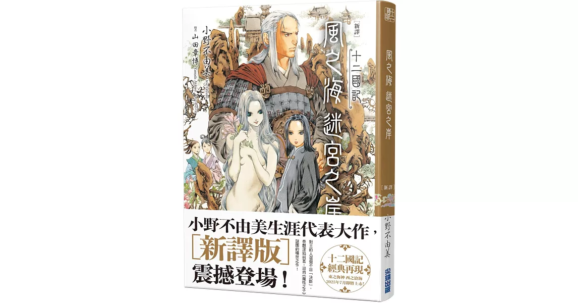 Re: [情報]十二國記翻譯 尖端最新聲明(非官方)