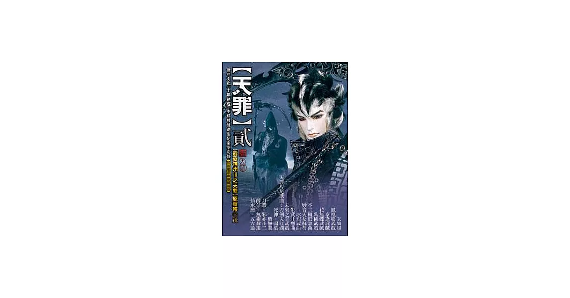 霹靂神州III之天罪貳原聲帶 CD+DVD