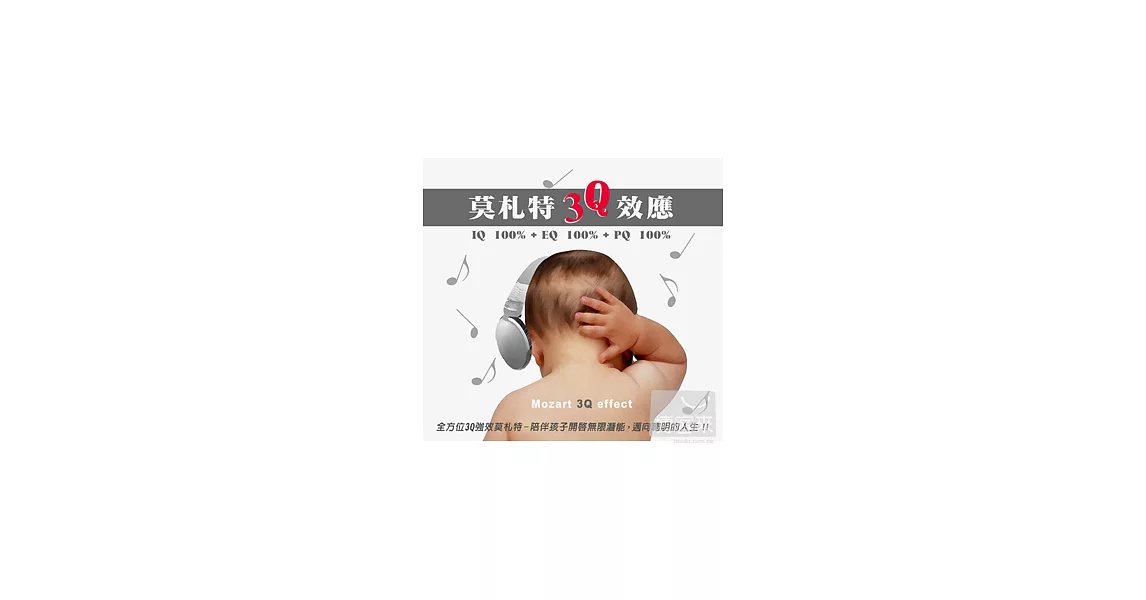 莫札特3Q效應 (3CD)