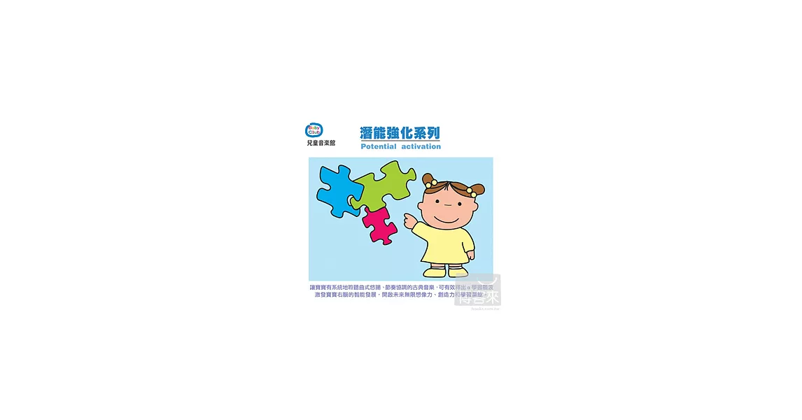 潛能強化系列 (3CD)