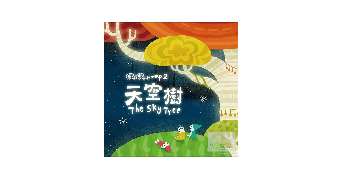 圈圈兒童Hoop Kids / 天空樹(CD+DVD)