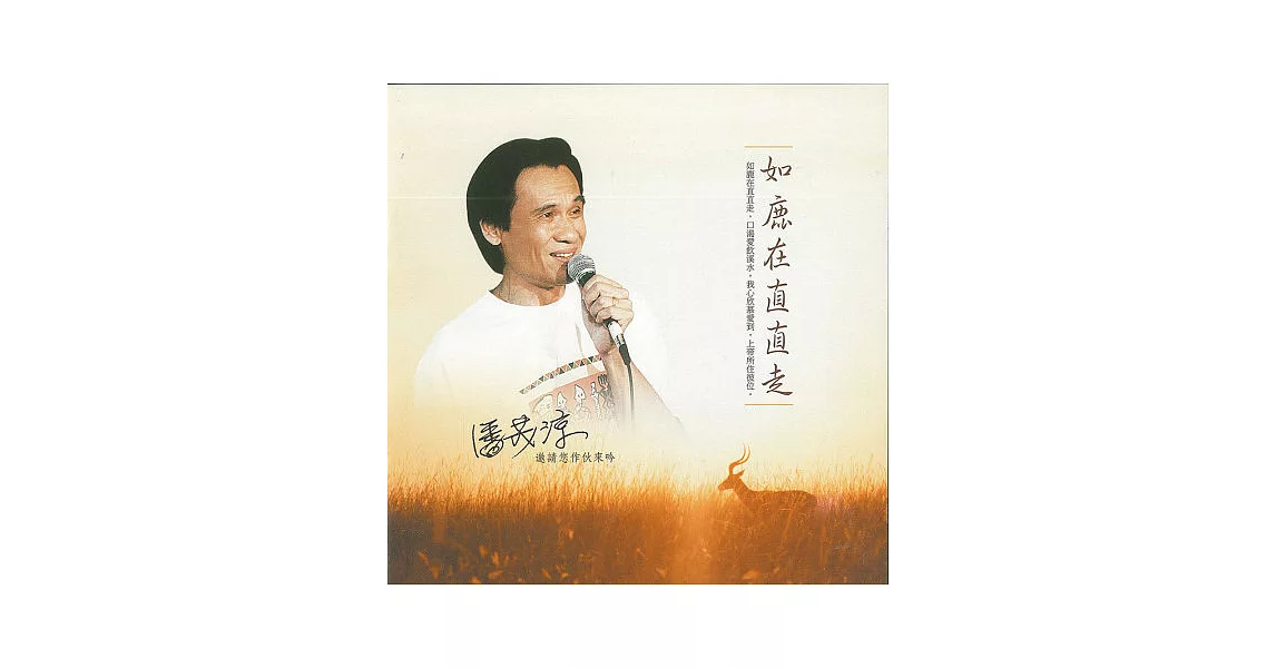 潘茂涼 / 我心讚美上帝台語聖詩專輯II (CD)