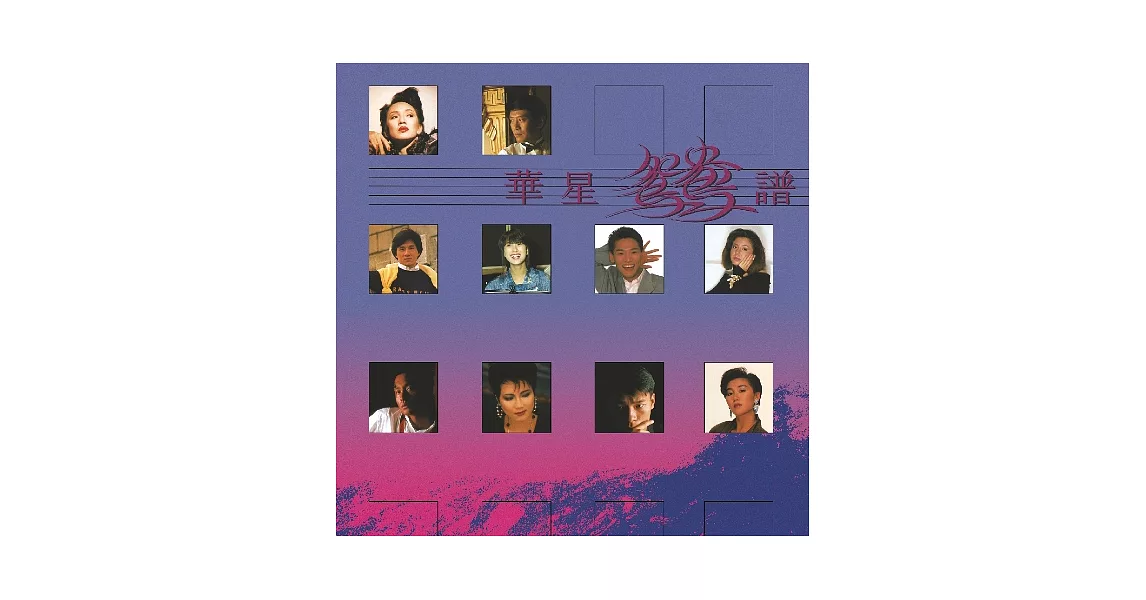 群星 /  華星鴛鴦譜 (CD)