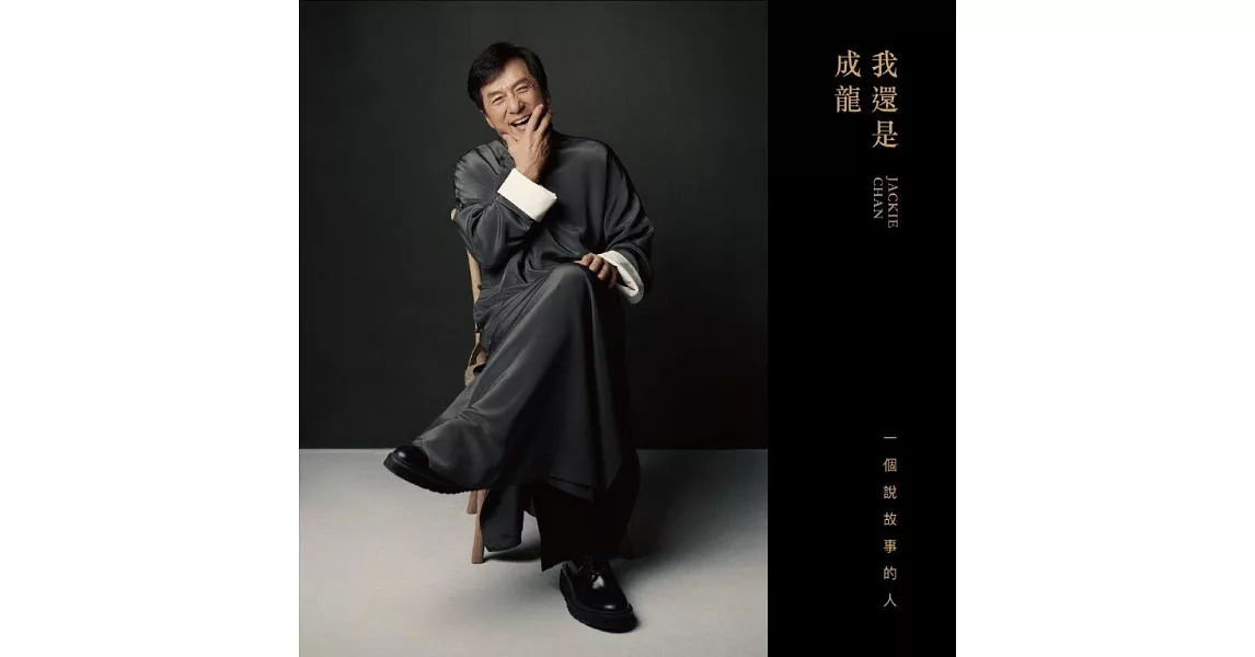 成龍 / 「我還是成龍」精裝版專輯 (2CD)