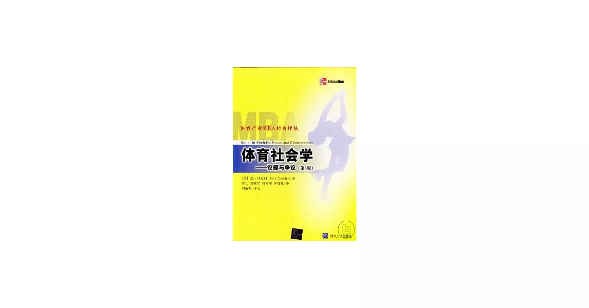 體育社會學∶議題與爭議 | 拾書所