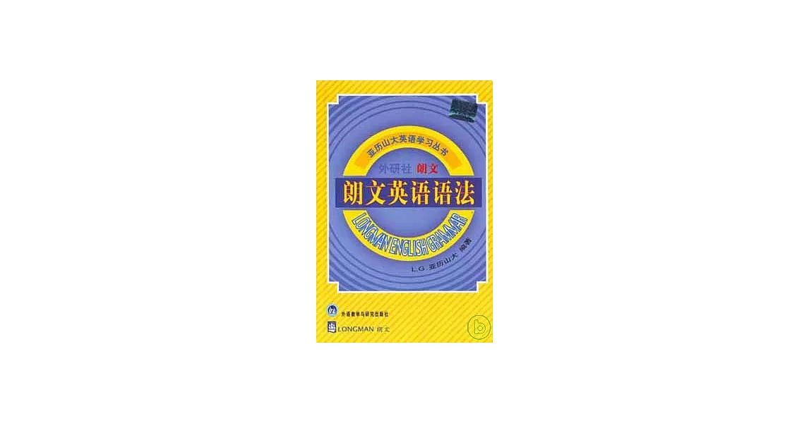 外研社•朗文英語語法 | 拾書所