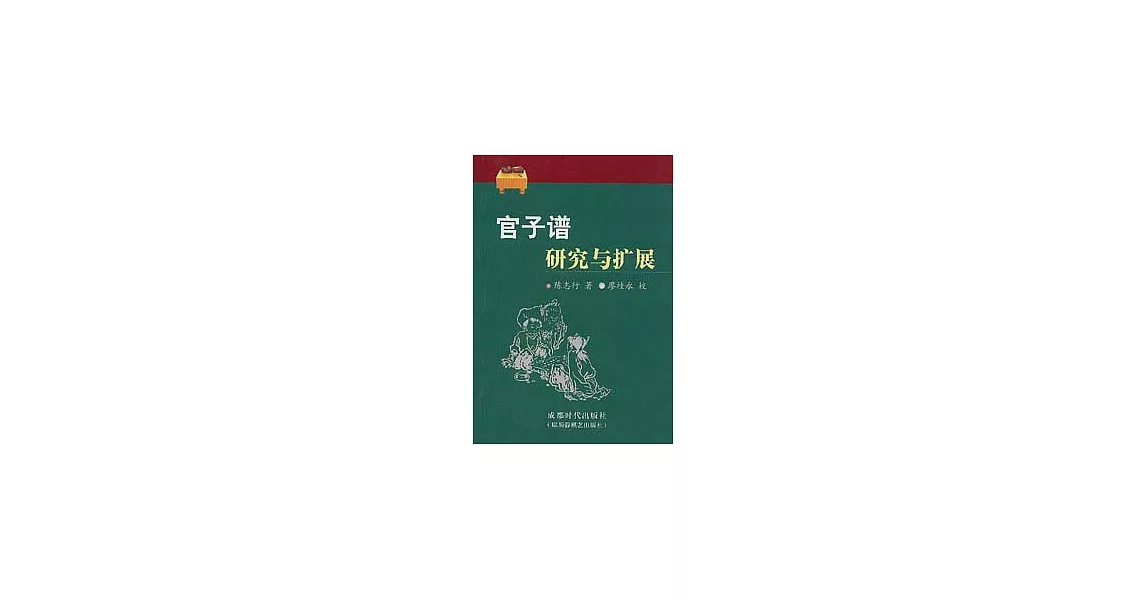 官子譜研究與擴展 | 拾書所