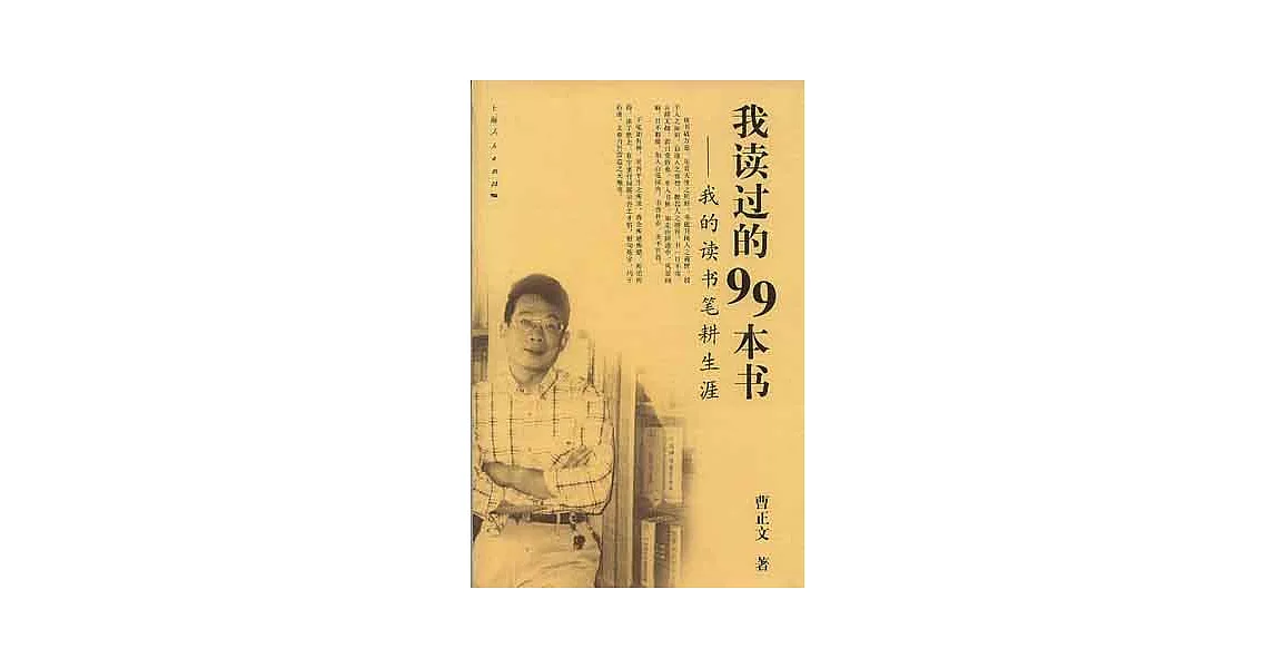 我讀過的99本書：我的讀書筆耕生涯 | 拾書所