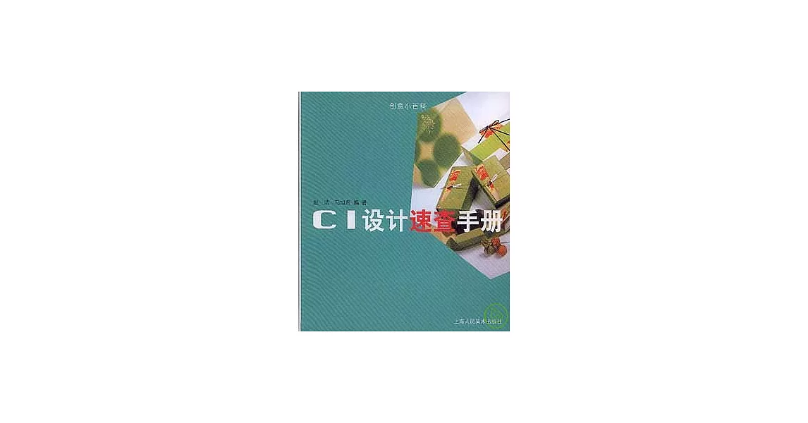 CI設計速查手冊 | 拾書所