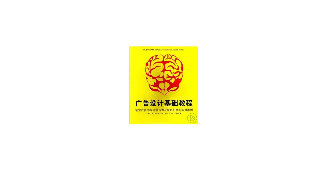 廣告設計基礎教程 | 拾書所