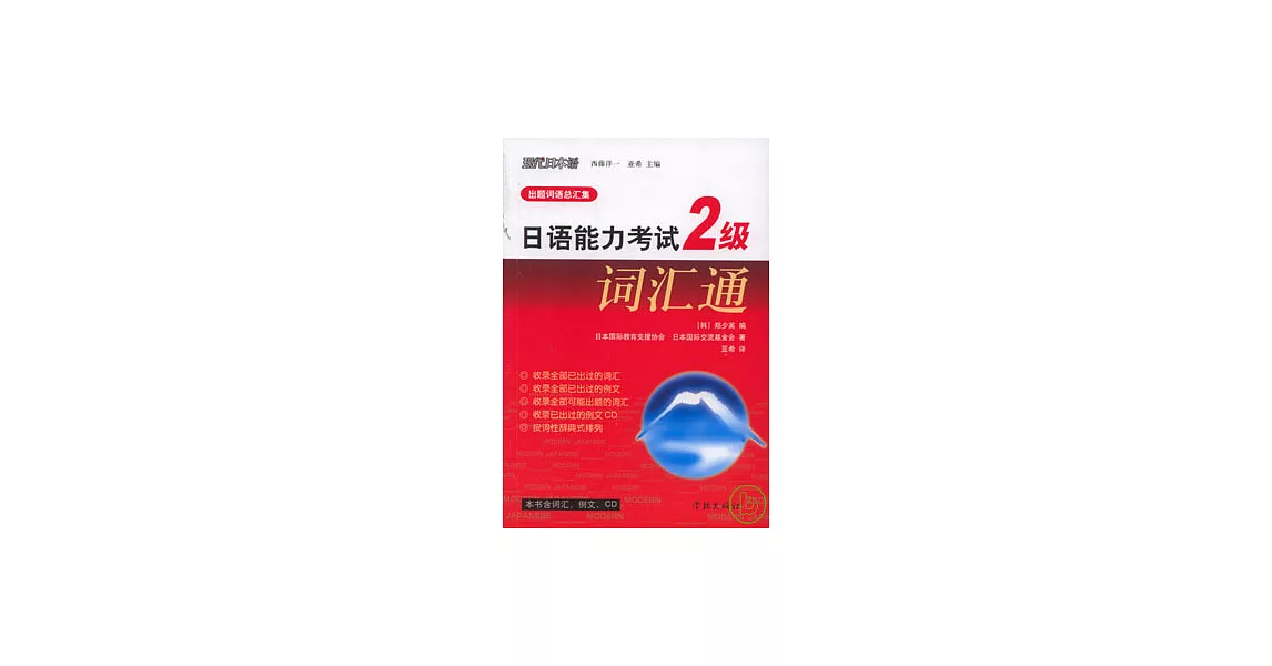 日語能力考試2級詞匯通（附CD） | 拾書所