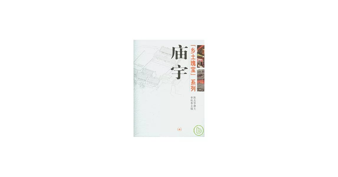 廟宇 | 拾書所