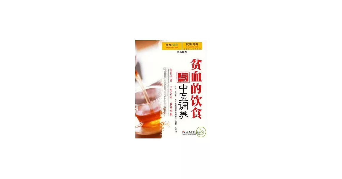 貧血的飲食與中醫調養 | 拾書所