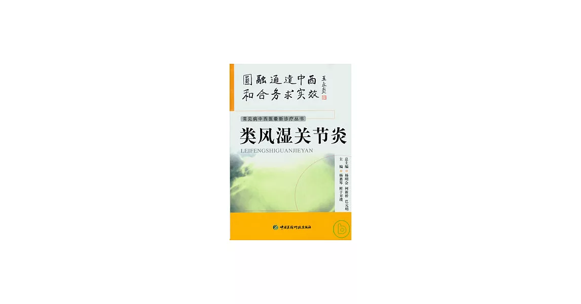 類風濕關節炎 | 拾書所