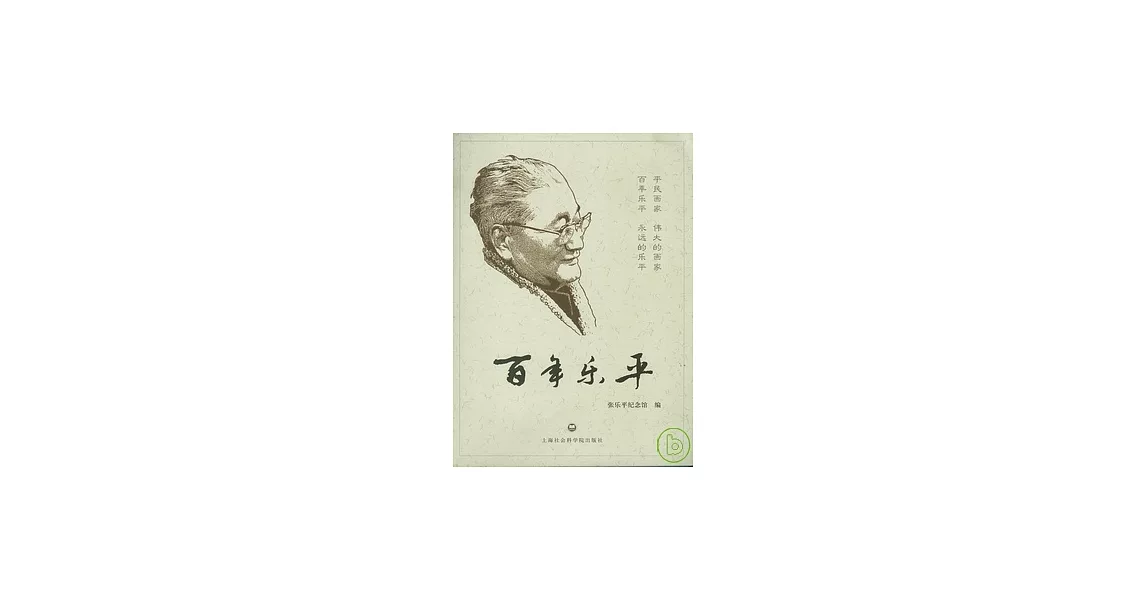 百年樂平 | 拾書所