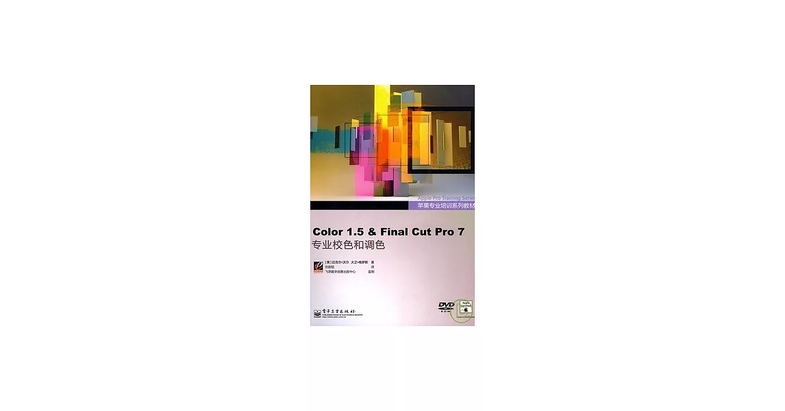 Color 1.5 & Final Cut Pro 7專業校色和調色（附贈光盤） | 拾書所