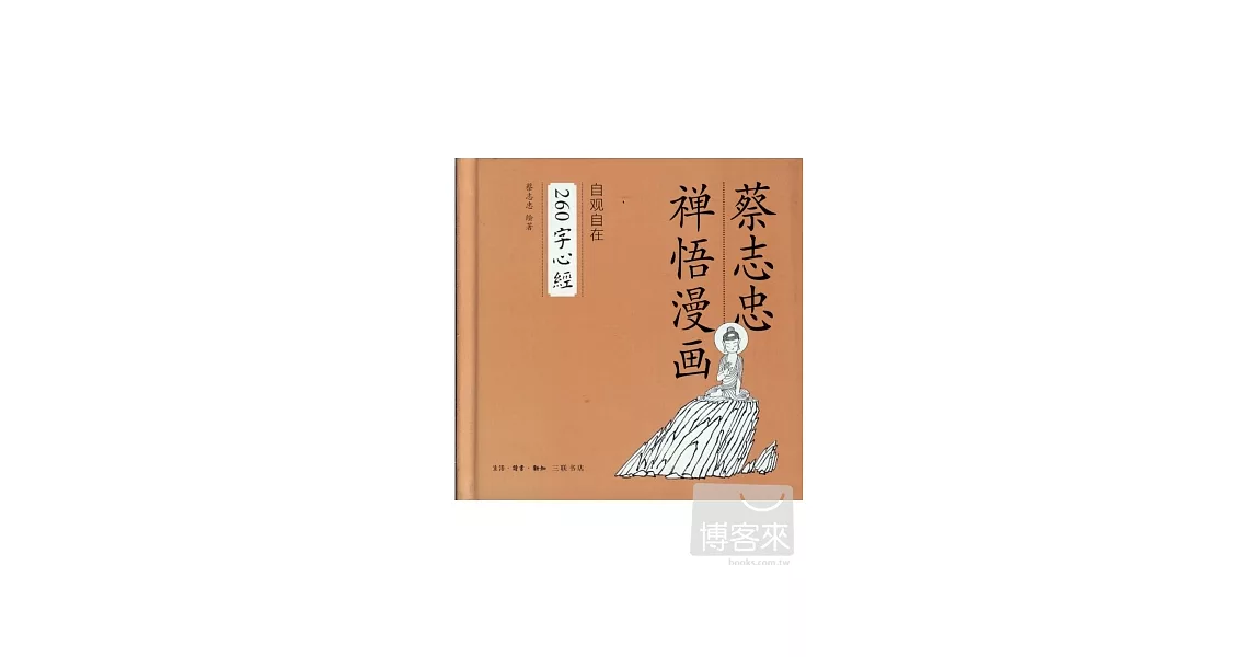 自觀自在.260字心經 | 拾書所