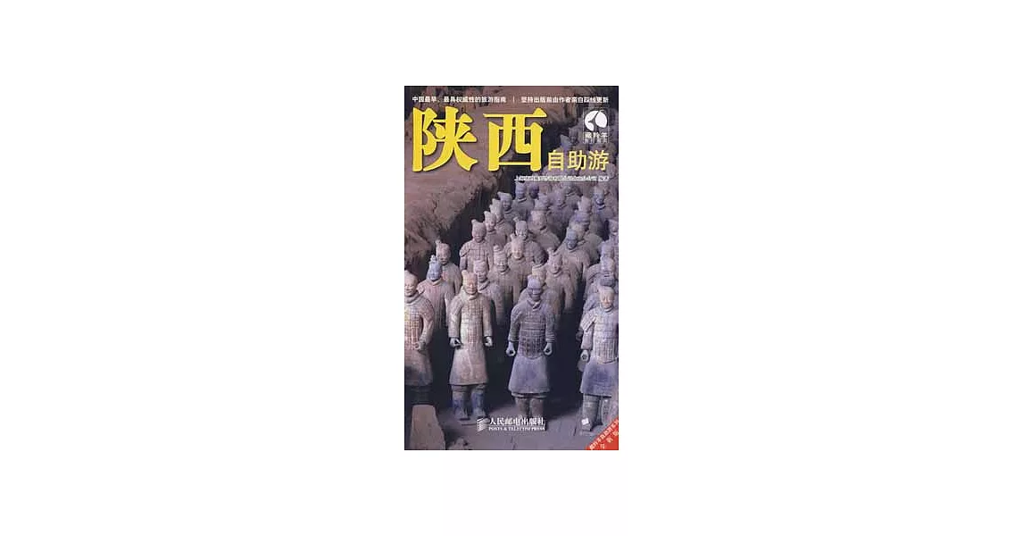 陝西自助游 | 拾書所